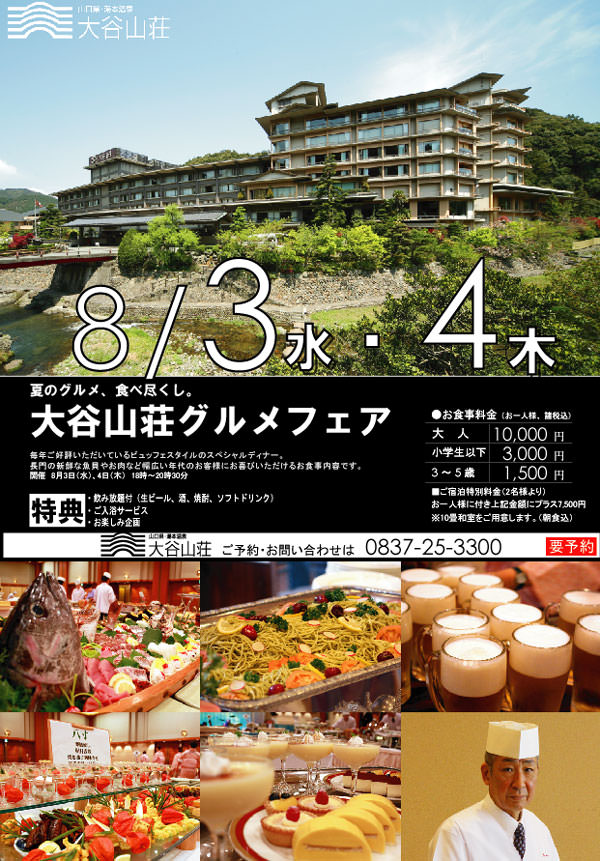 8月3日（水）・4日（木）はグルメフェア開催
