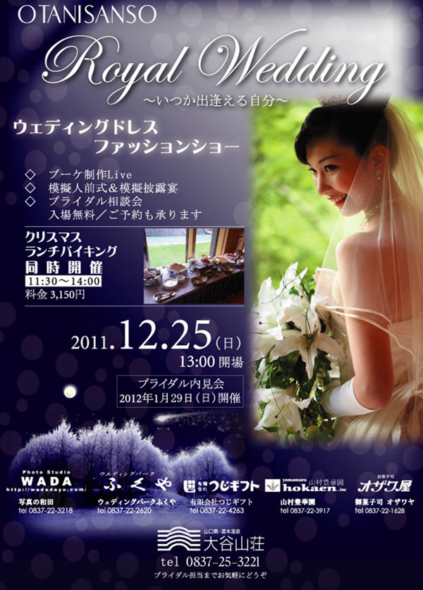 12月25日（日）　ブライダルフェアを開催いたします。