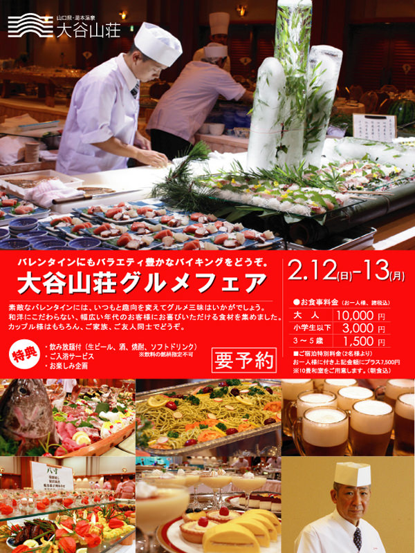 バレンタインデーにグルメフェア開催します。2月12日・13日