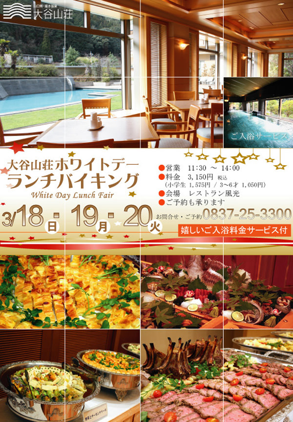 3月18日（日）～20日（火）ホワイトデーランチバイキング開催
