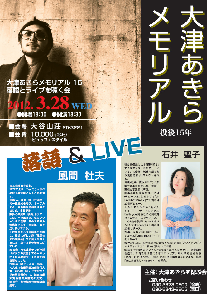 3月28日に大津あきらメモリアルが開催されます。