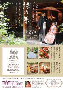 《ブライダルフェア「縁の糸」のご案内》