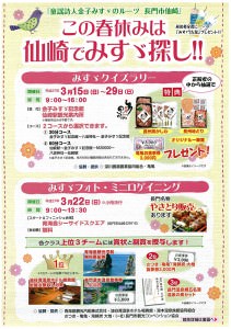 <観光イベント情報>みすゞクイズラリー開催
