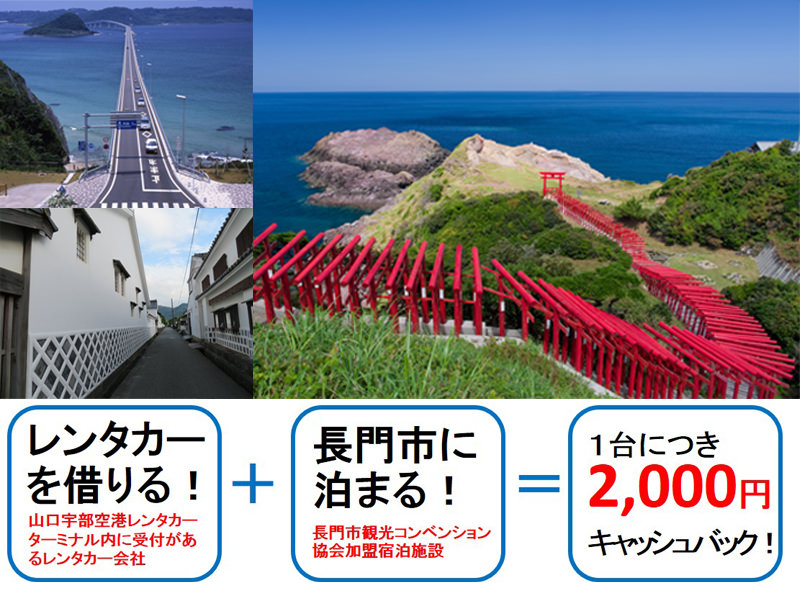 レンタカーキャンペーン