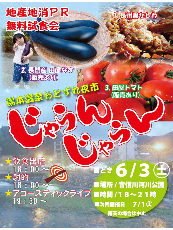 おとづれ夜市