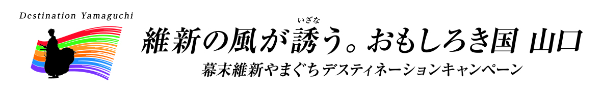 山口DCキャンペーンロゴ