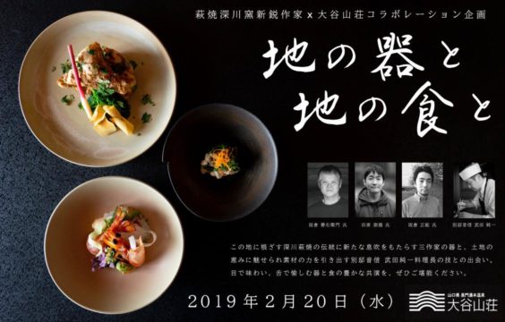 pottery-kaiseki-event