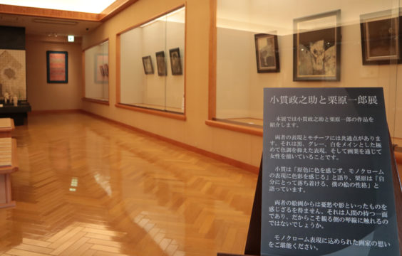 kuriharaexhibition-Otanisanso