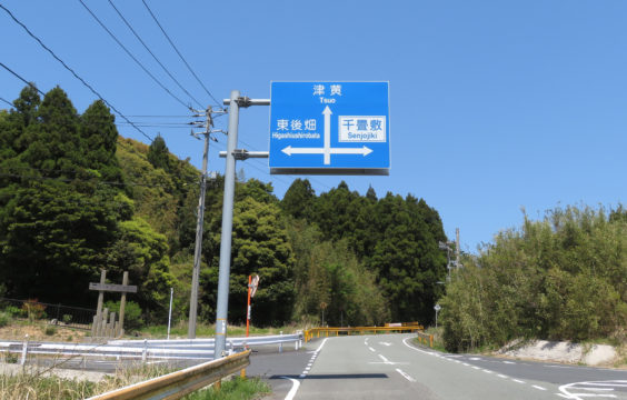 traffic-junction-otanisanso