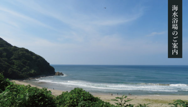 【山口観光】お車で約60分圏内！長門湯本温泉近くの海水浴場のご案内