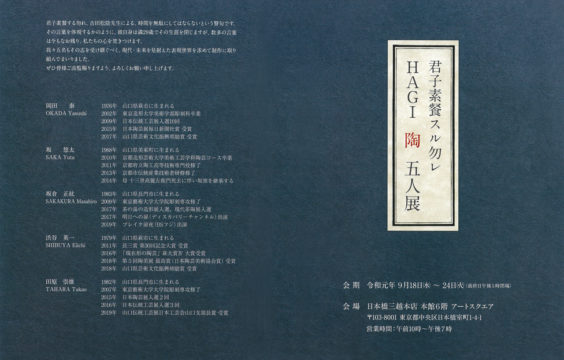 hagutou5-exhibition